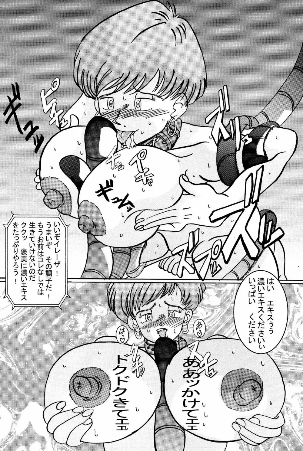 誕生!!悪の女三戦士 イレーザ・チチ・ランチ洗脳改造計画 Page.89