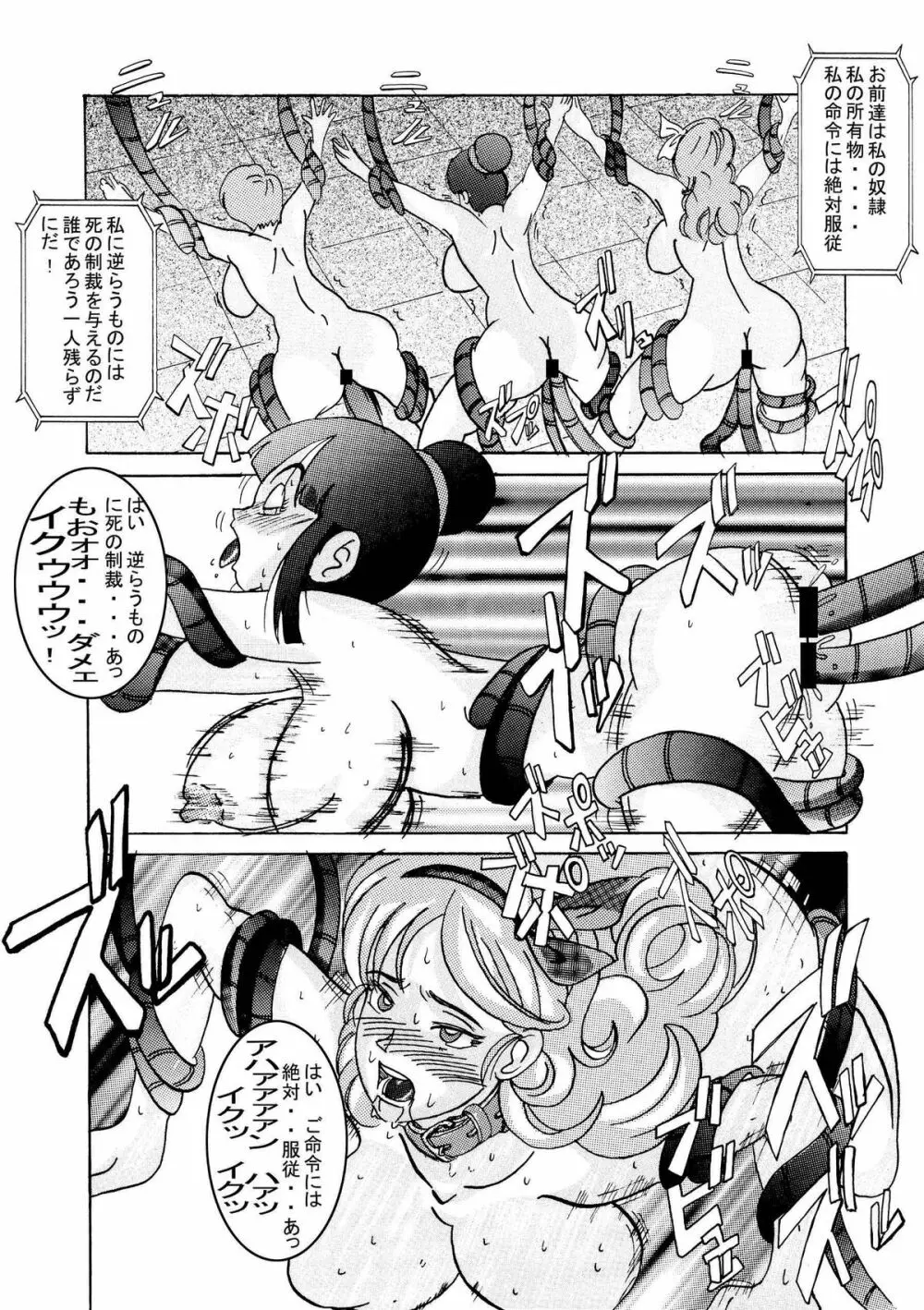 誕生!!悪の女三戦士 イレーザ・チチ・ランチ洗脳改造計画 Page.92