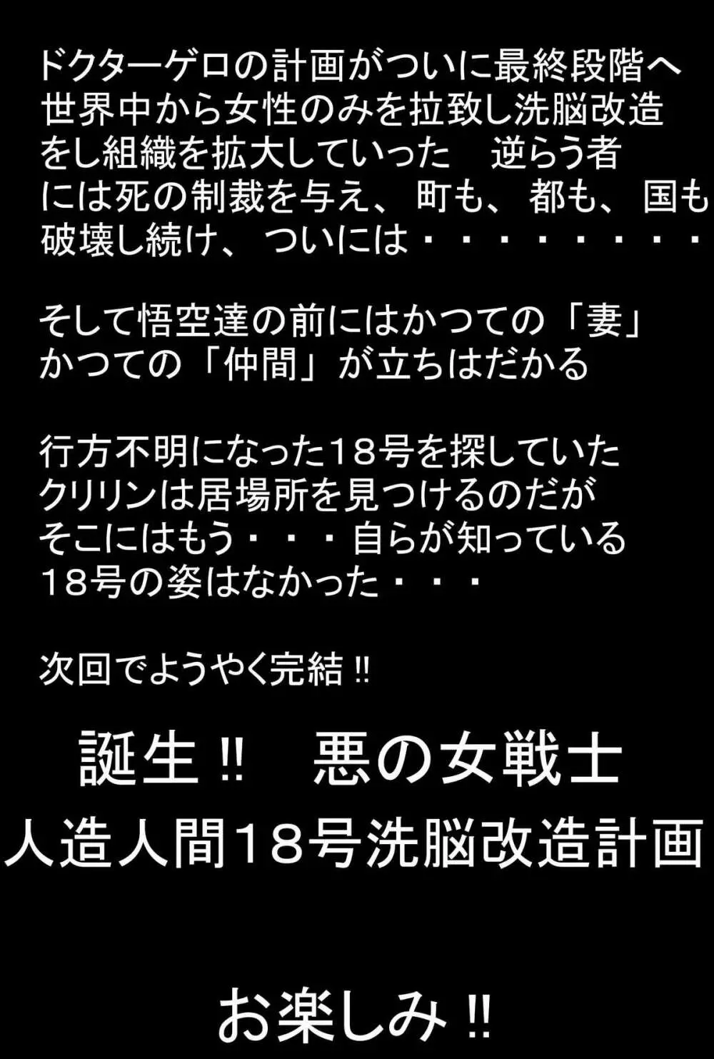 誕生!!悪の女三戦士 イレーザ・チチ・ランチ洗脳改造計画 Page.96