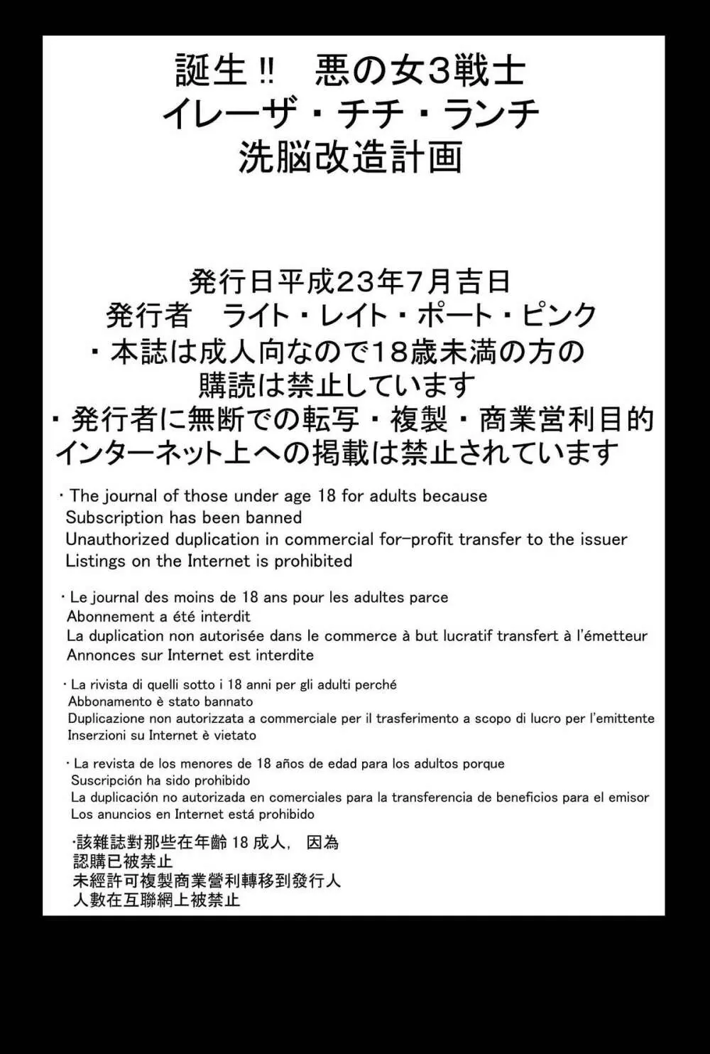 誕生!!悪の女三戦士 イレーザ・チチ・ランチ洗脳改造計画 Page.98