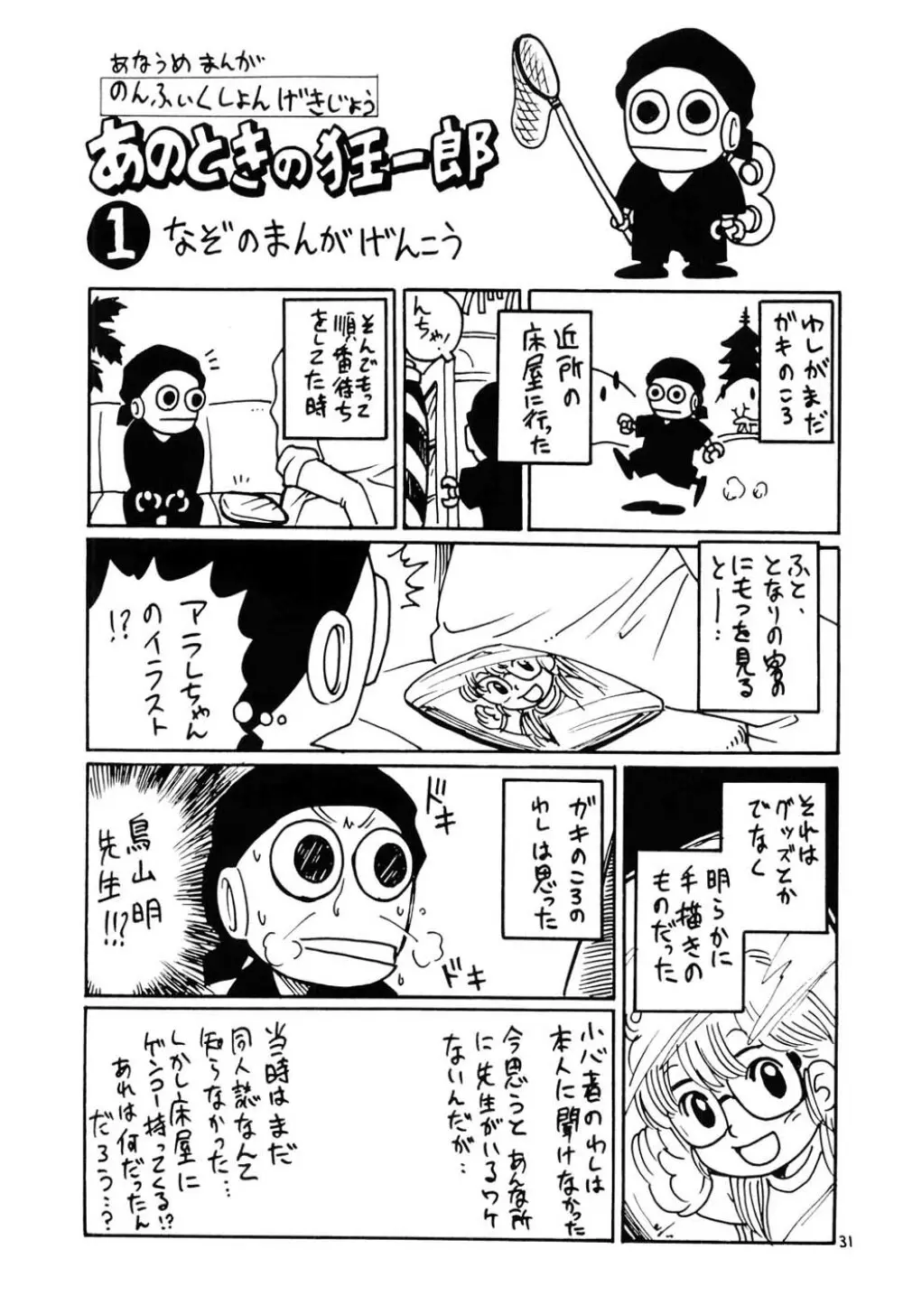 PROJECT ARALE Page.30