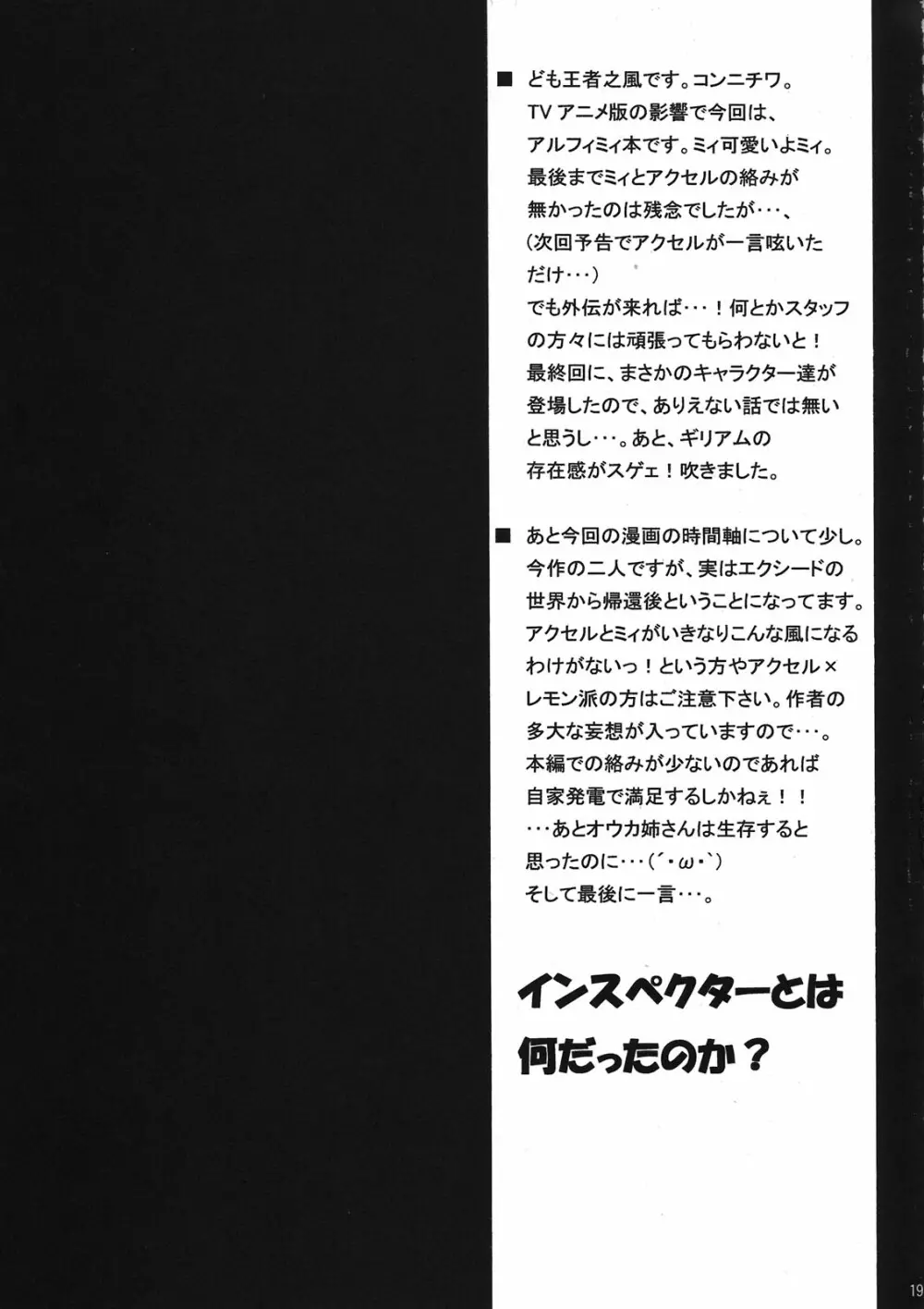 紅キ瞳ニウツルモノ Page.21
