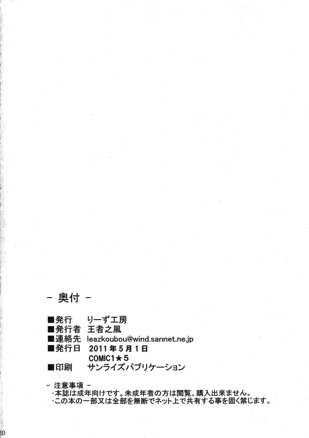 紅キ瞳ニウツルモノ Page.22