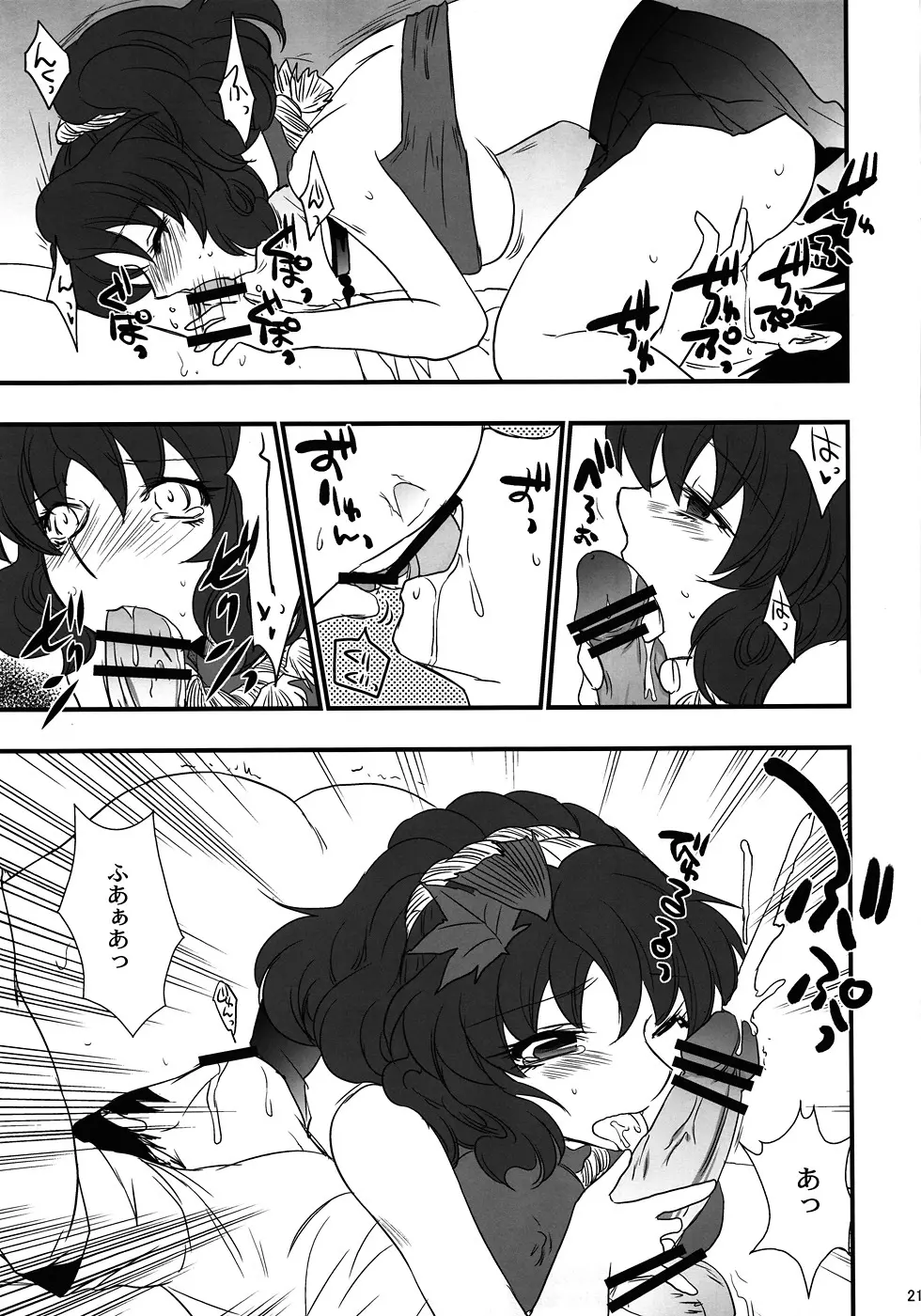俺得! 神奈子様うふふ Page.20