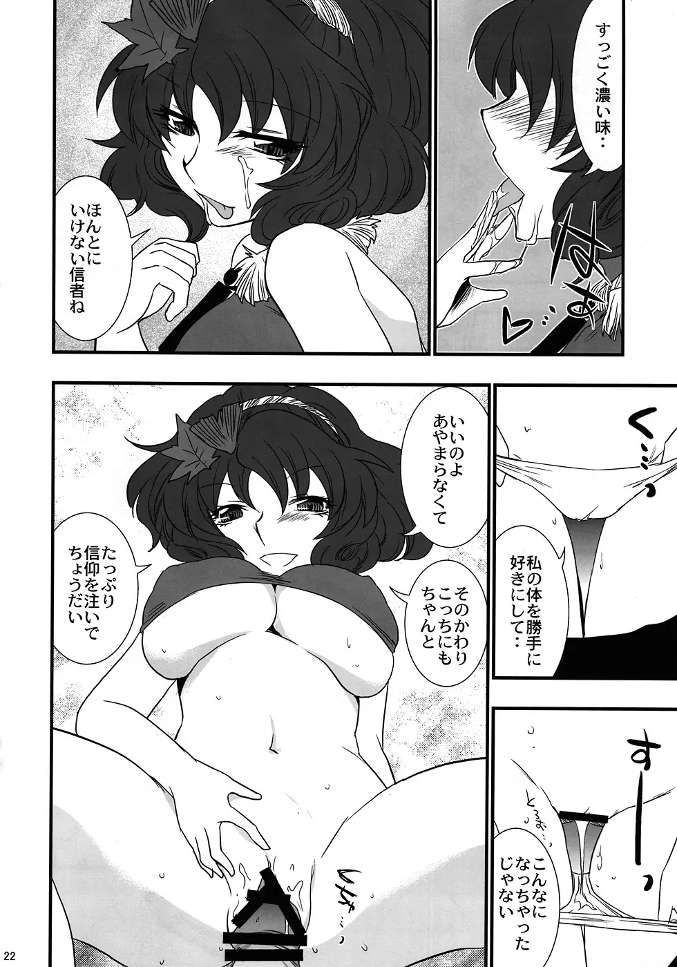 俺得! 神奈子様うふふ Page.21