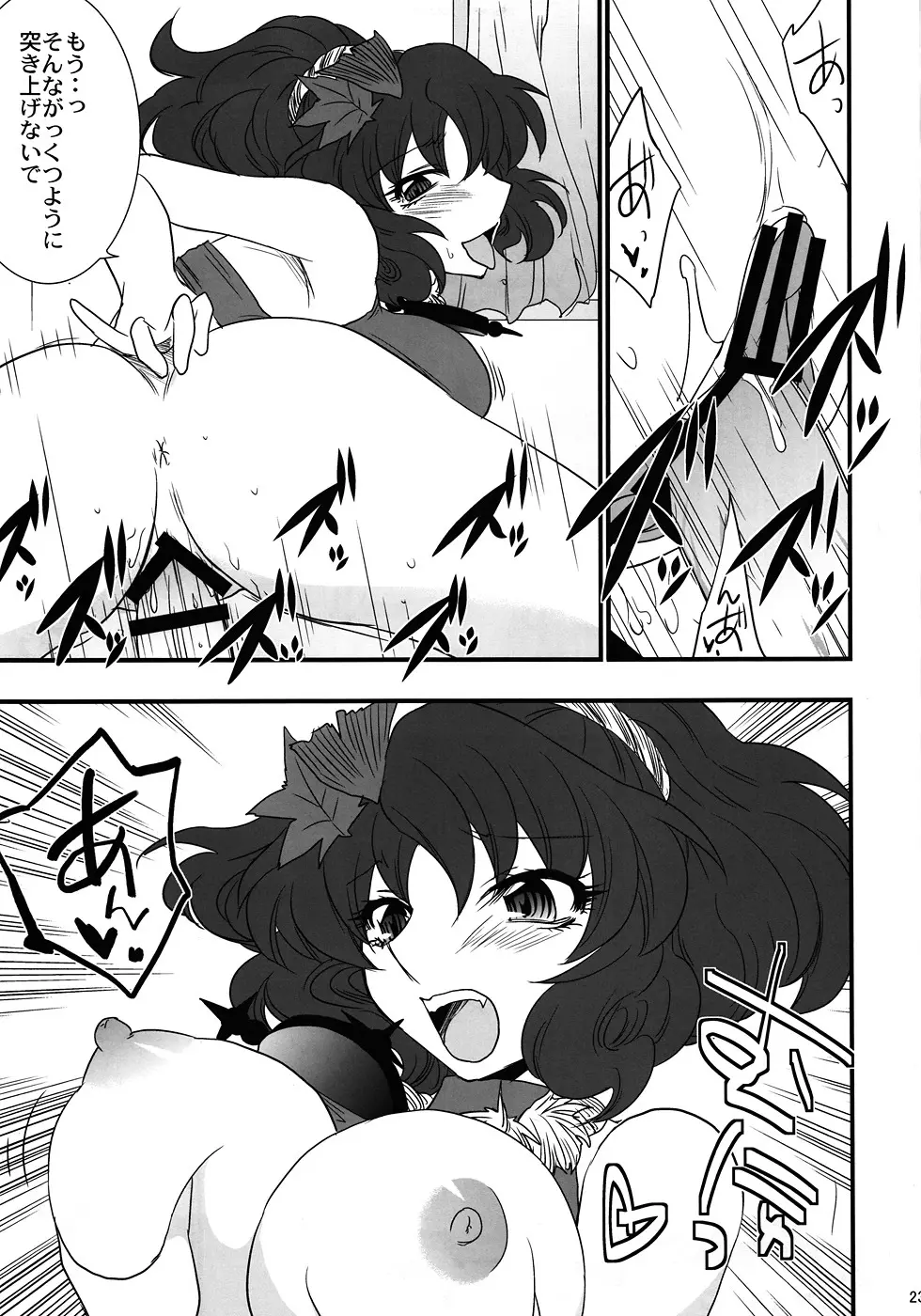 俺得! 神奈子様うふふ Page.22