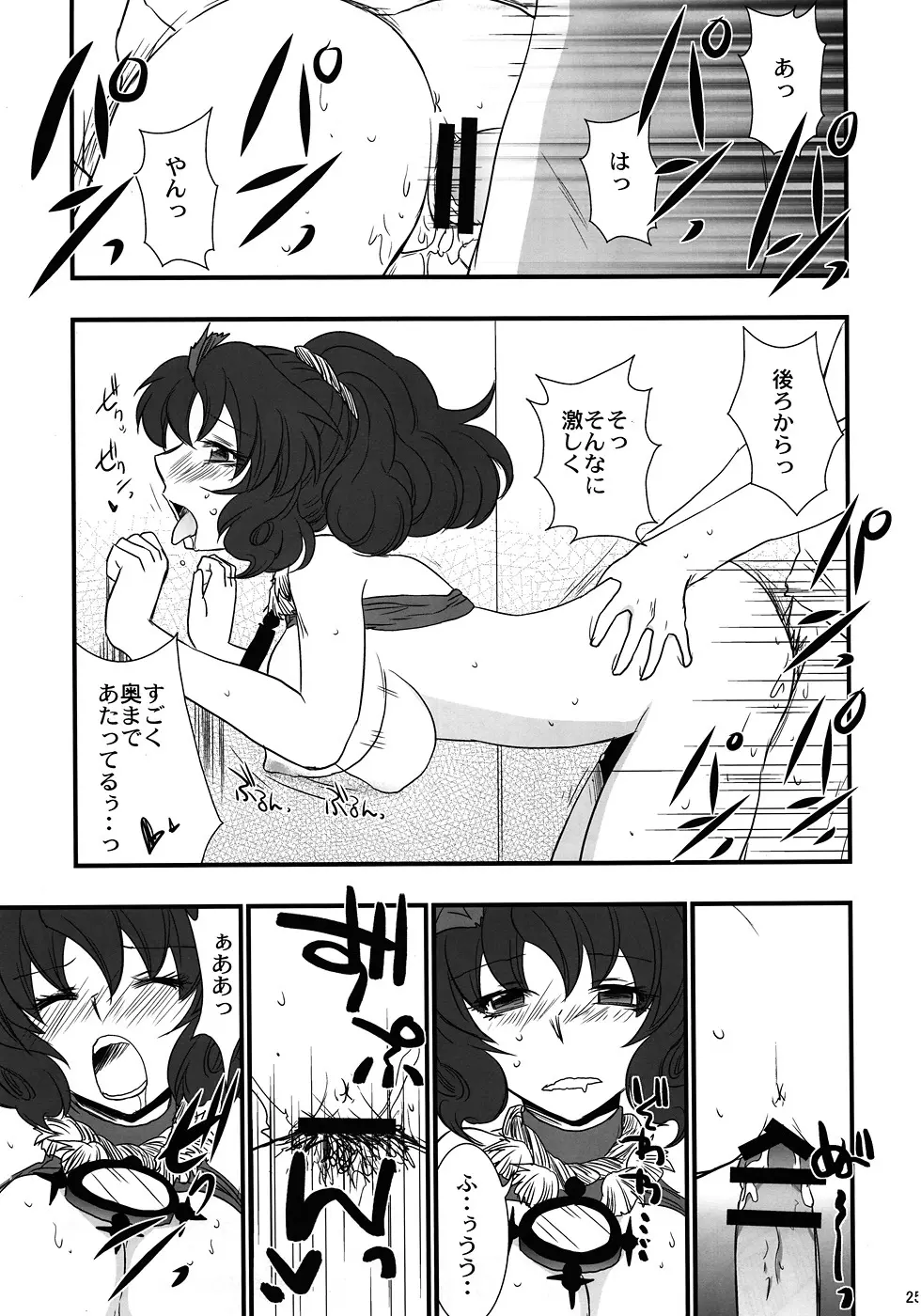 俺得! 神奈子様うふふ Page.24