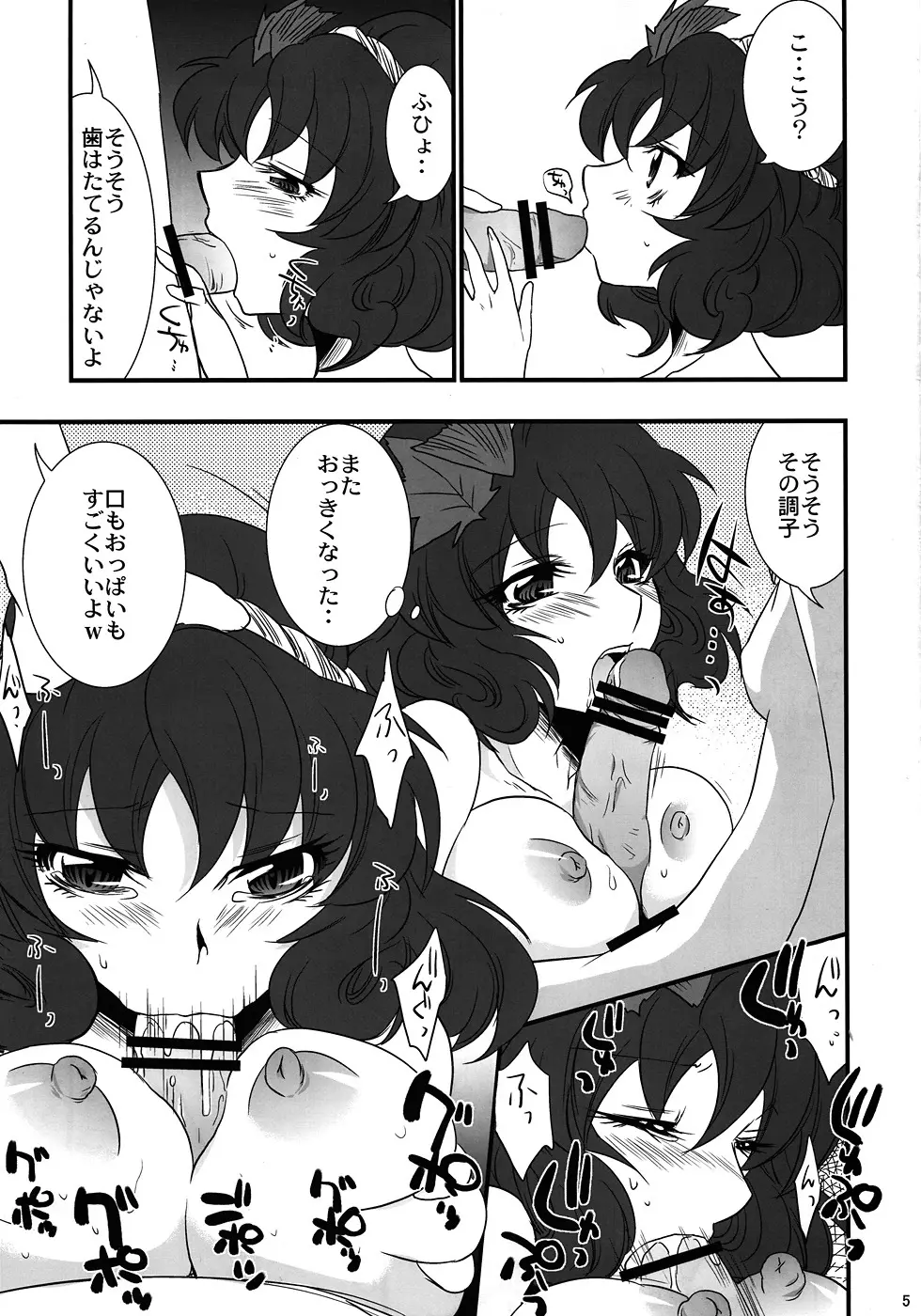 俺得! 神奈子様うふふ Page.4