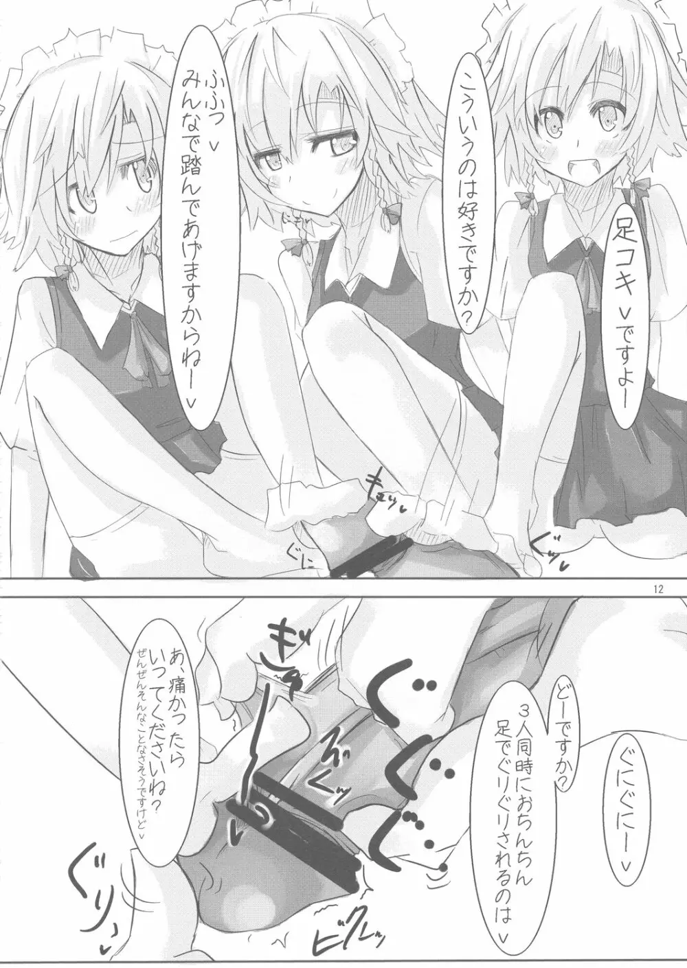 ふやしてみる。 Page.12