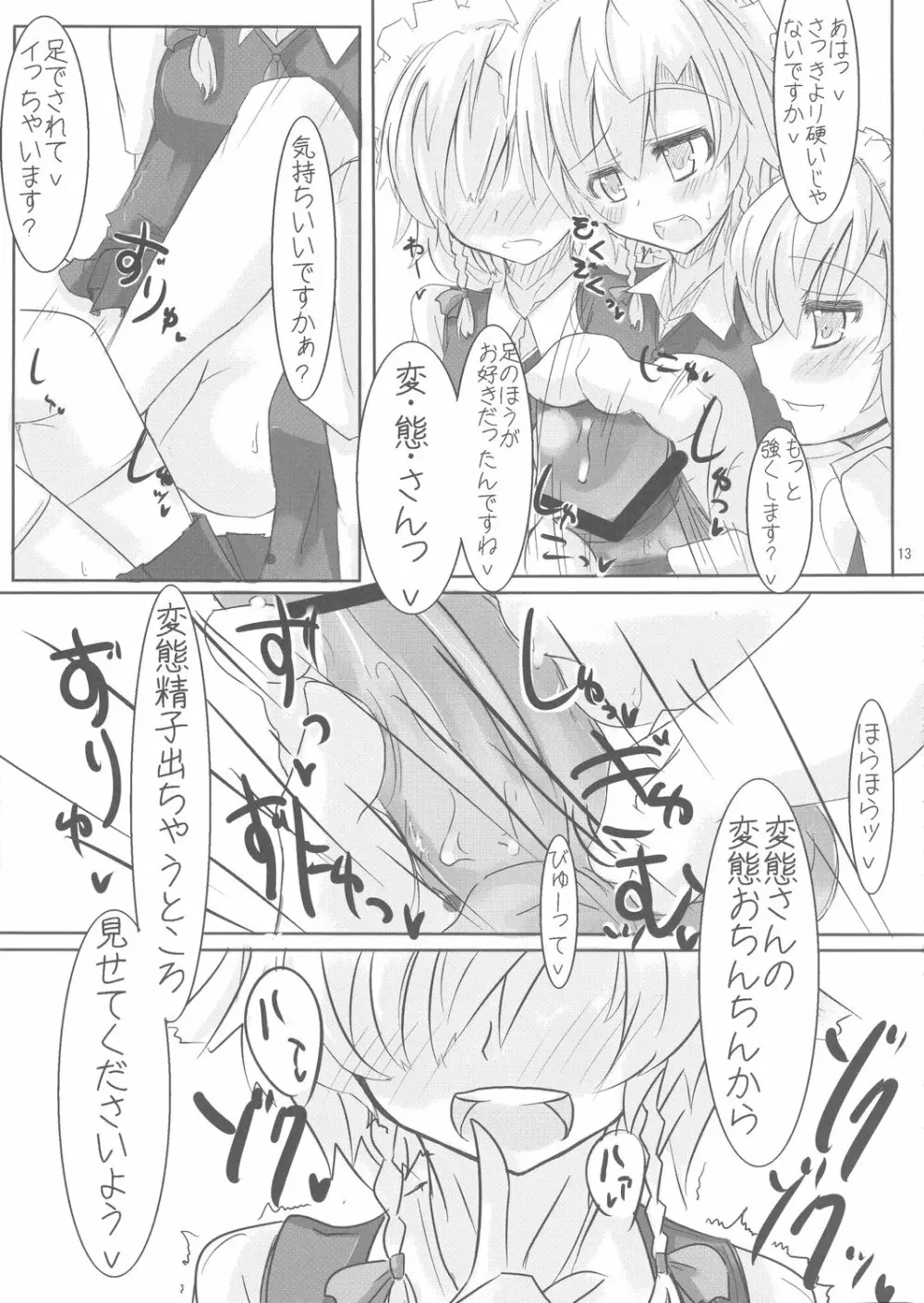 ふやしてみる。 Page.13