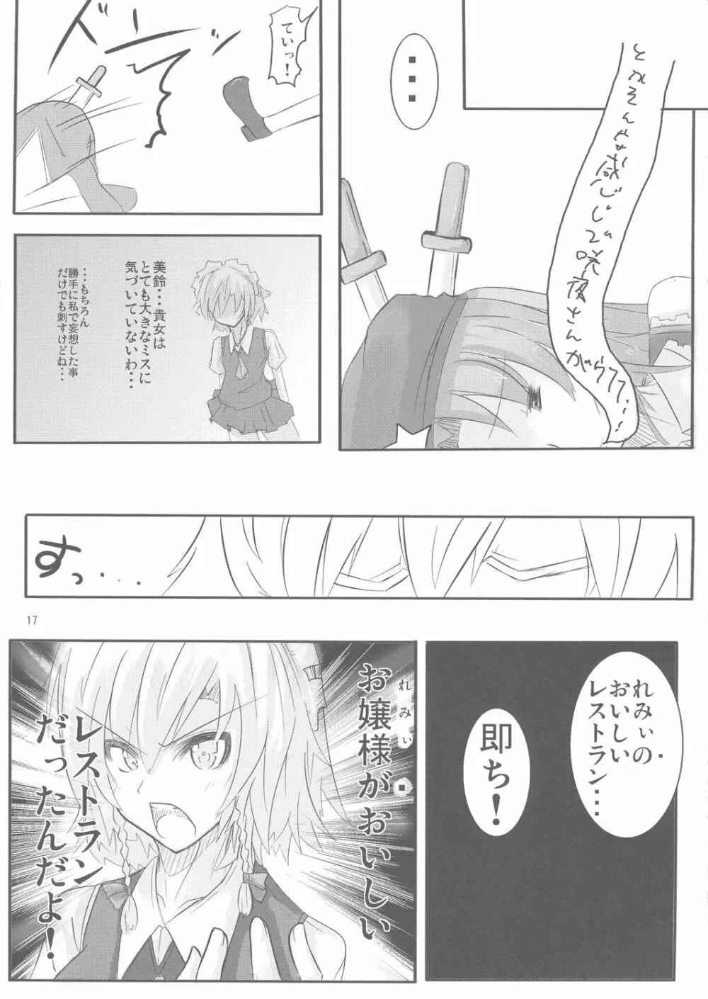 ふやしてみる。 Page.17