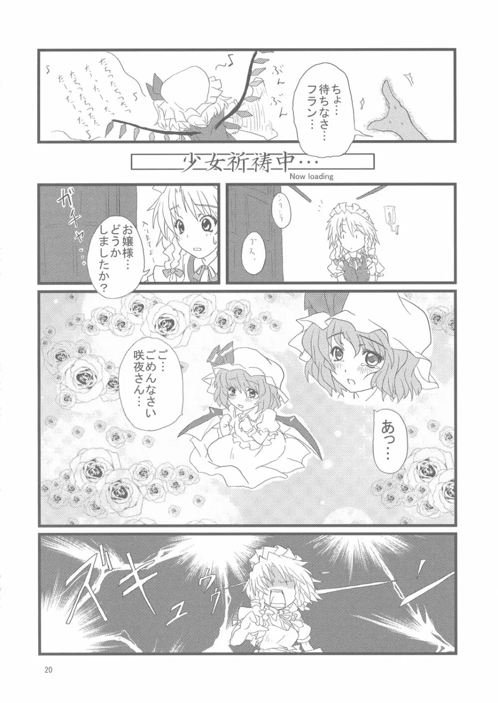 ふやしてみる。 Page.20