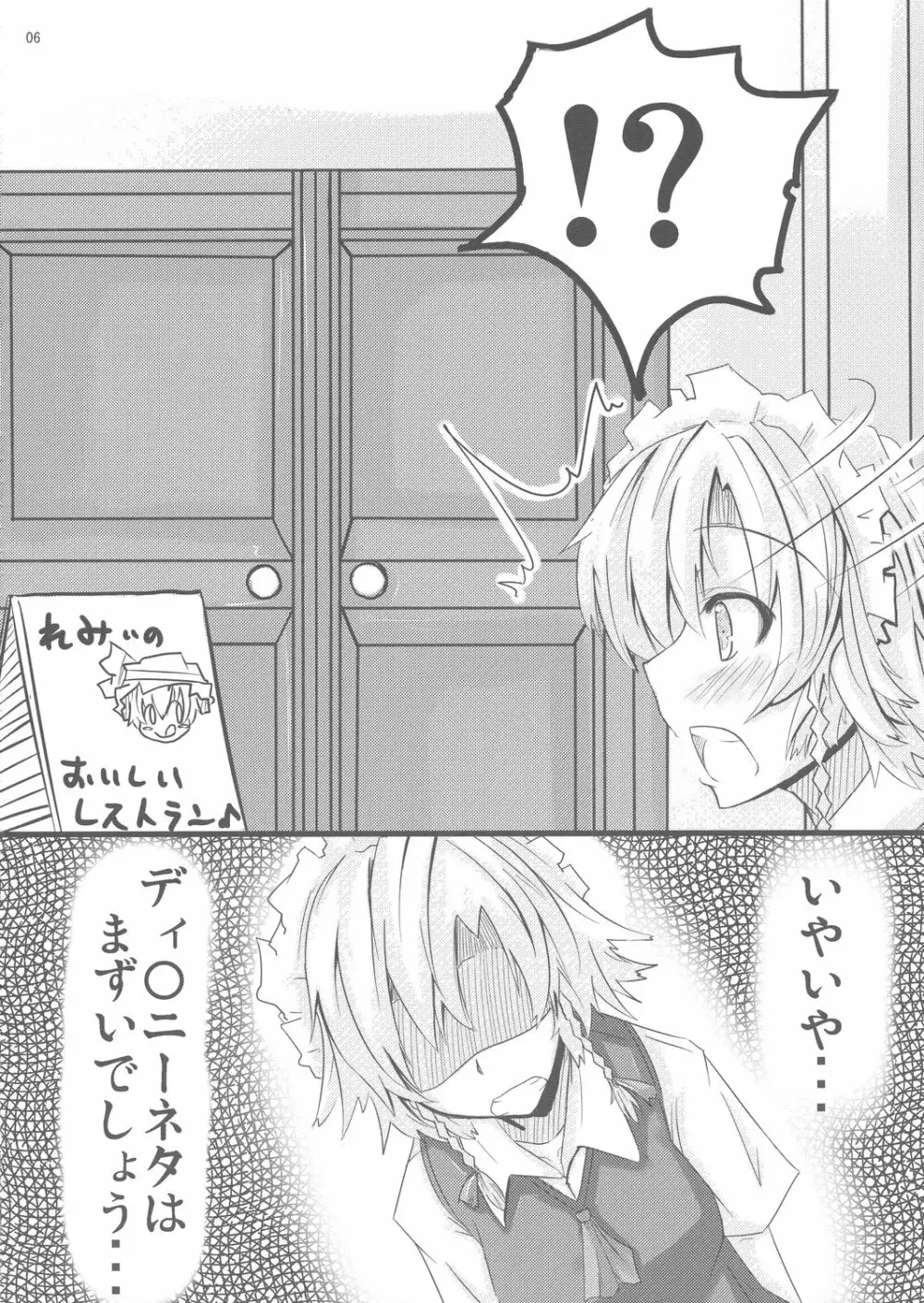 ふやしてみる。 Page.6