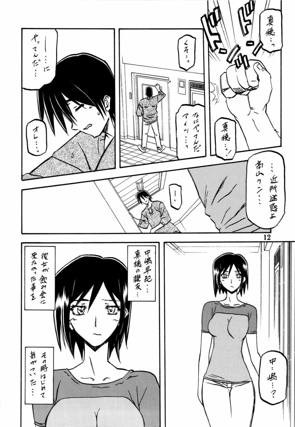 山姫の花 Page.12