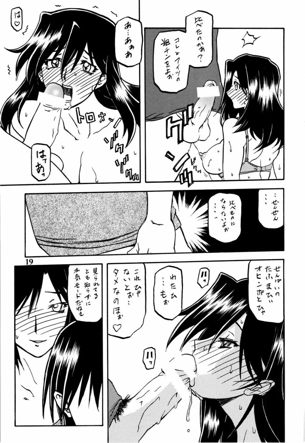 山姫の花 Page.19