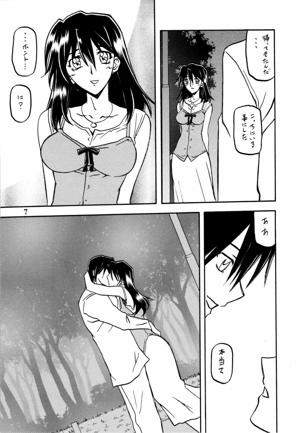 山姫の花 Page.7