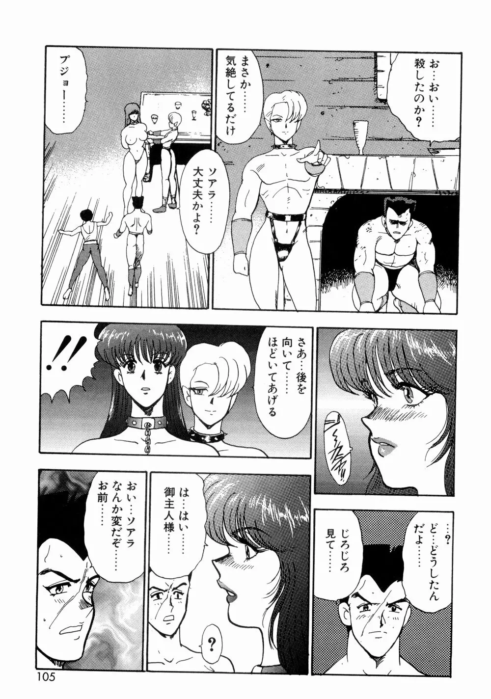 貴女陥落 Page.107