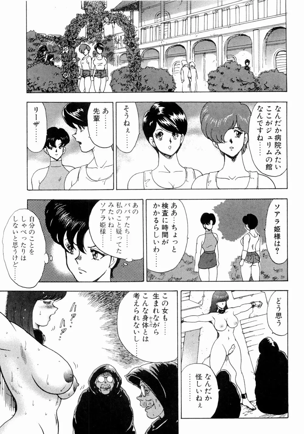 貴女陥落 Page.39