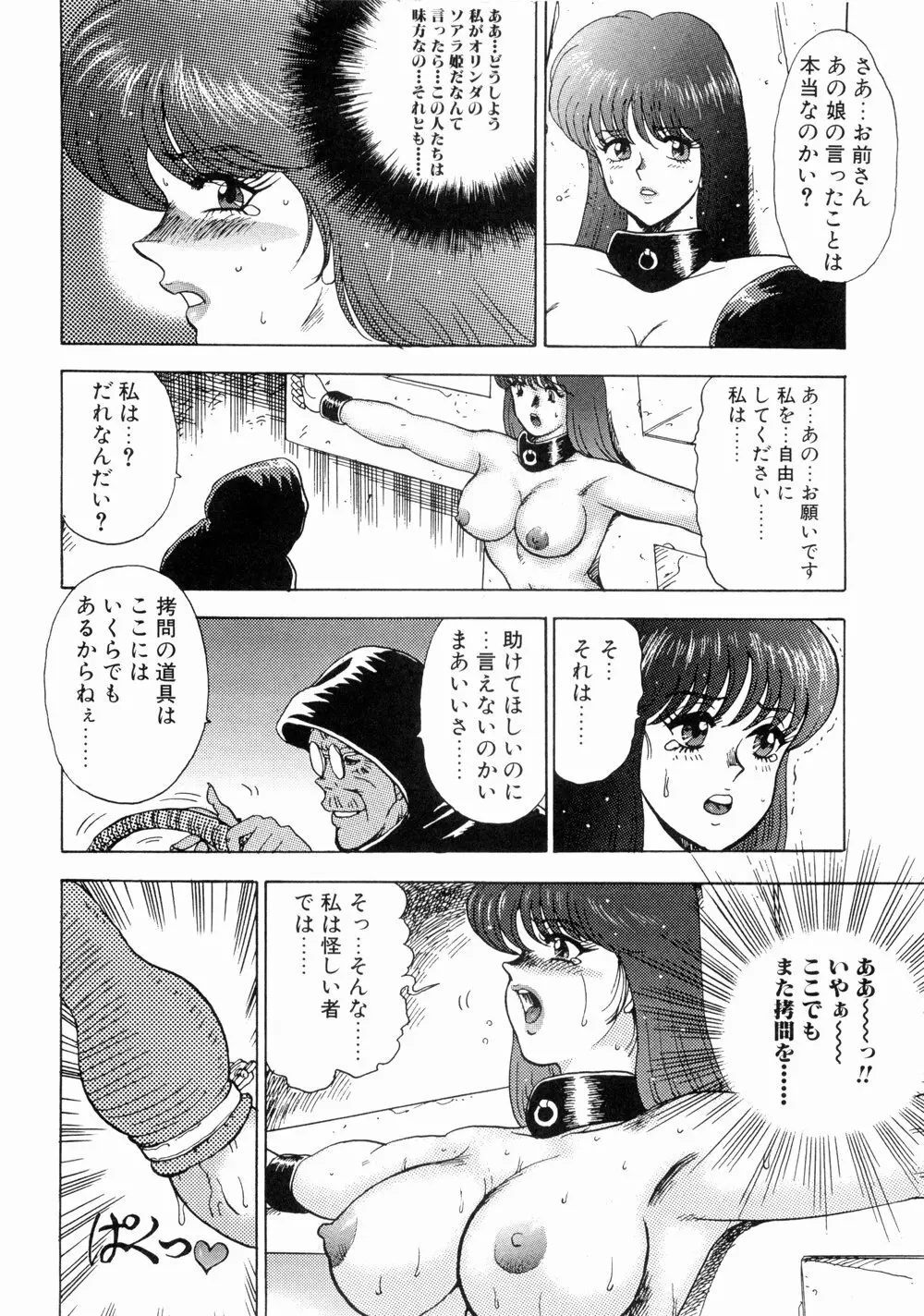 貴女陥落 Page.40