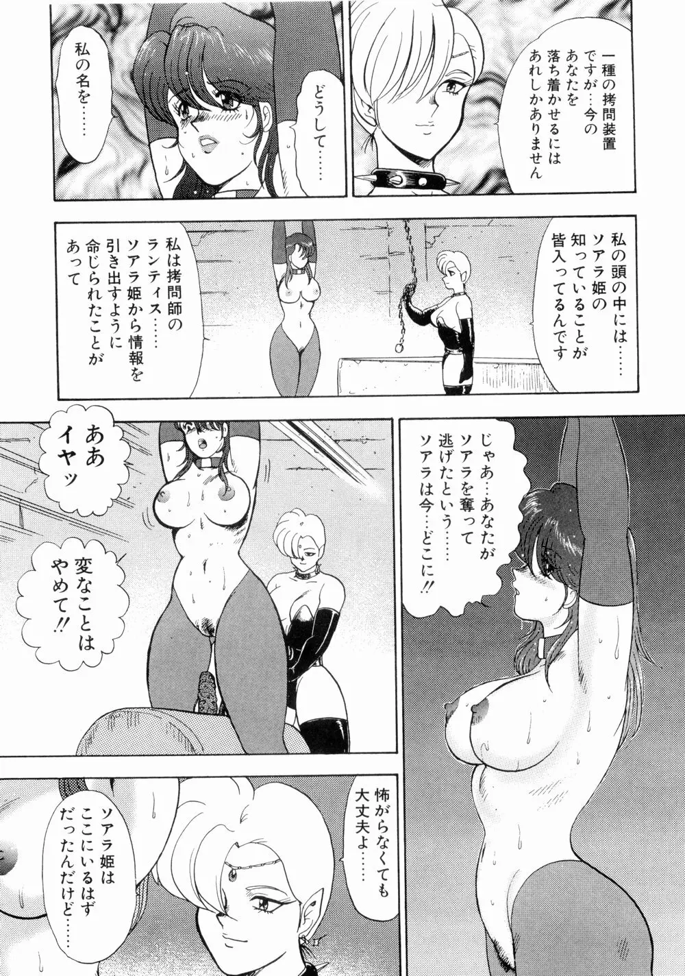 貴女陥落 Page.85