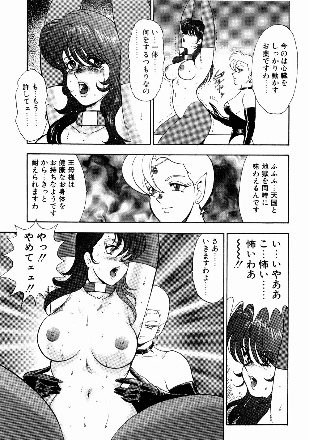 貴女陥落 Page.95