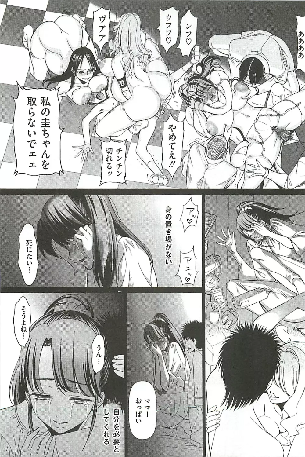 闘乳凌辱 Page.127