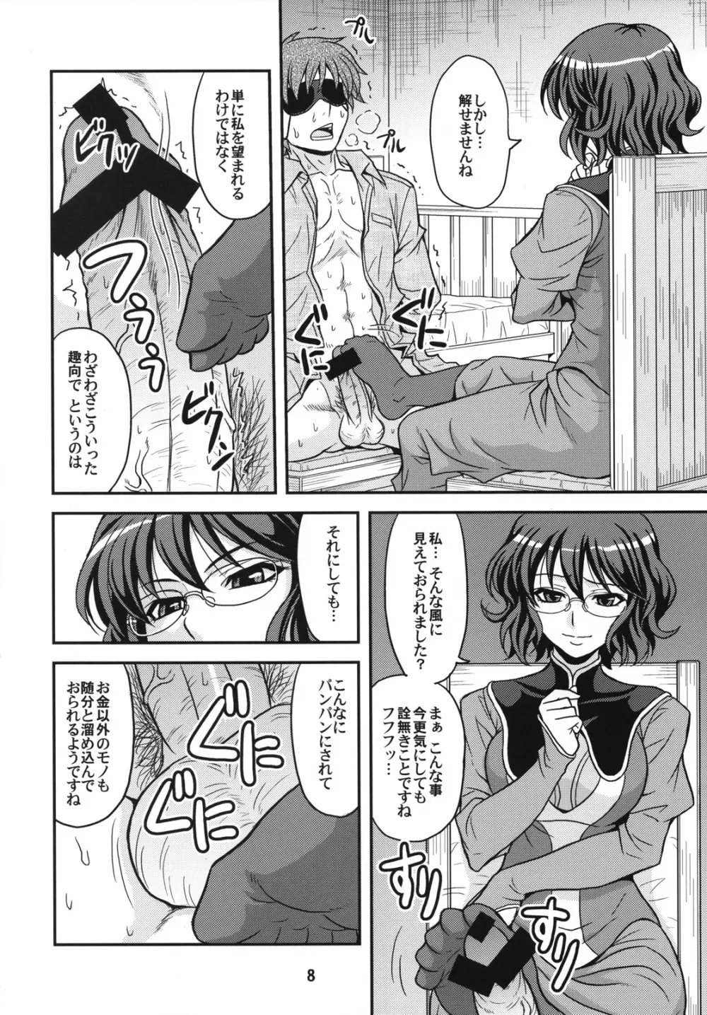 グラッシーズ00 Page.7