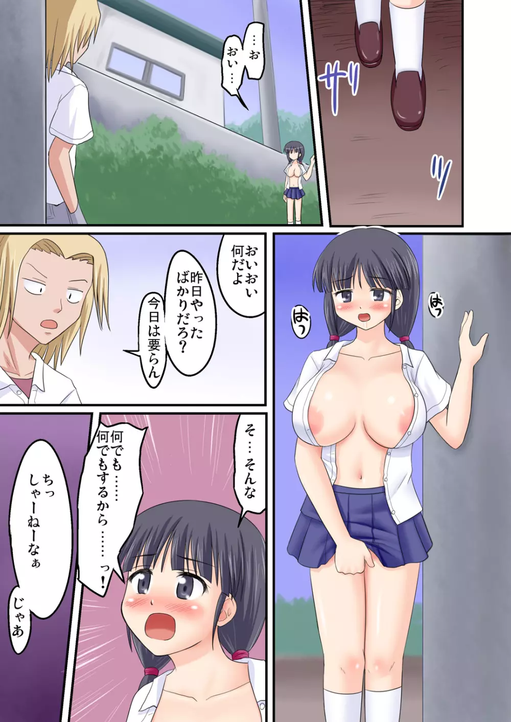 俺が爆乳委員長!? 後編 Page.10