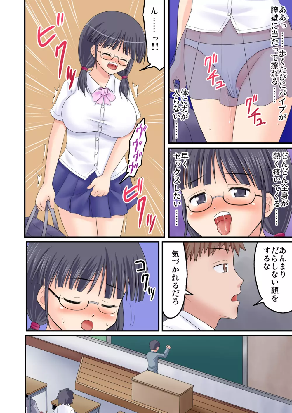 俺が爆乳委員長!? 後編 Page.30