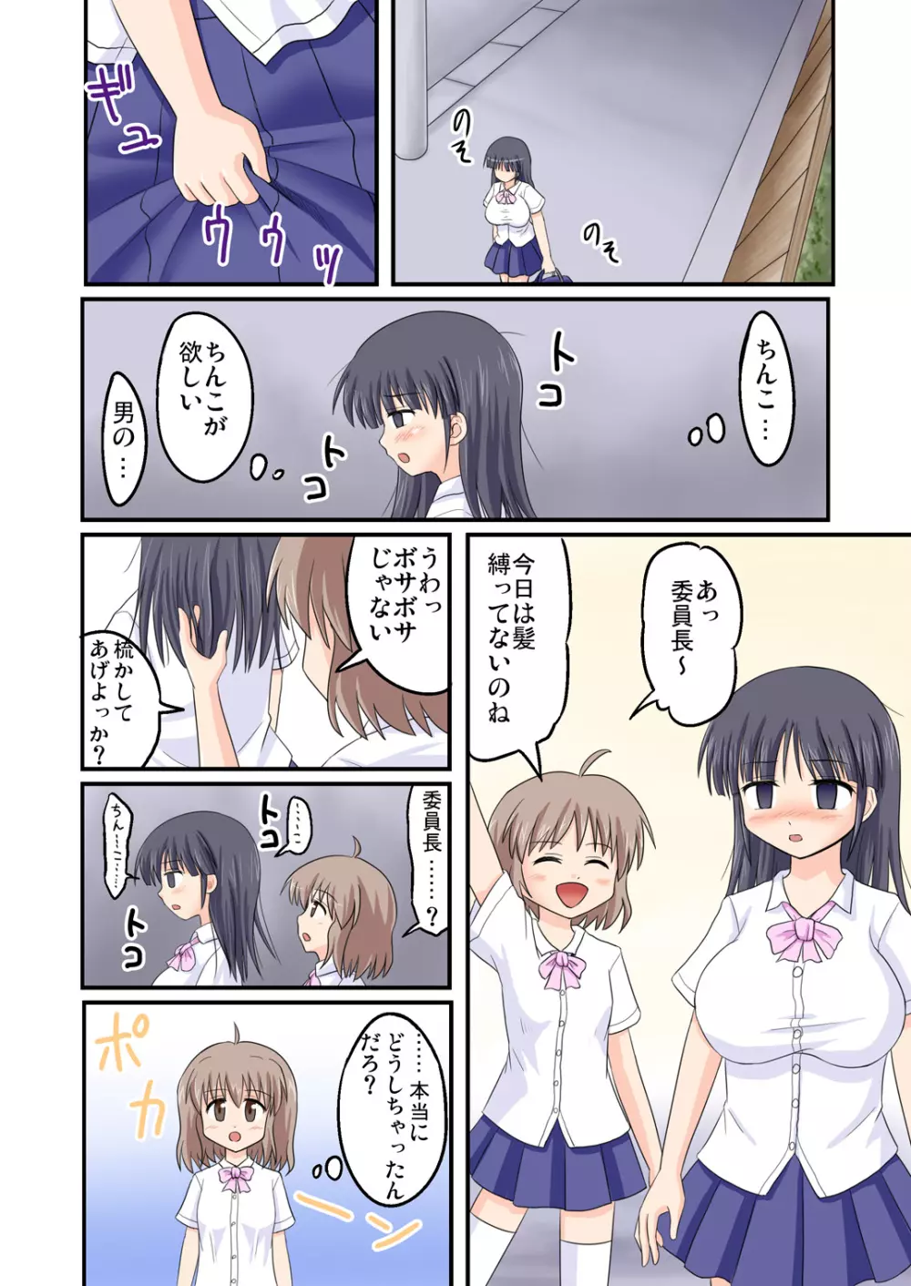 俺が爆乳委員長!? 後編 Page.7