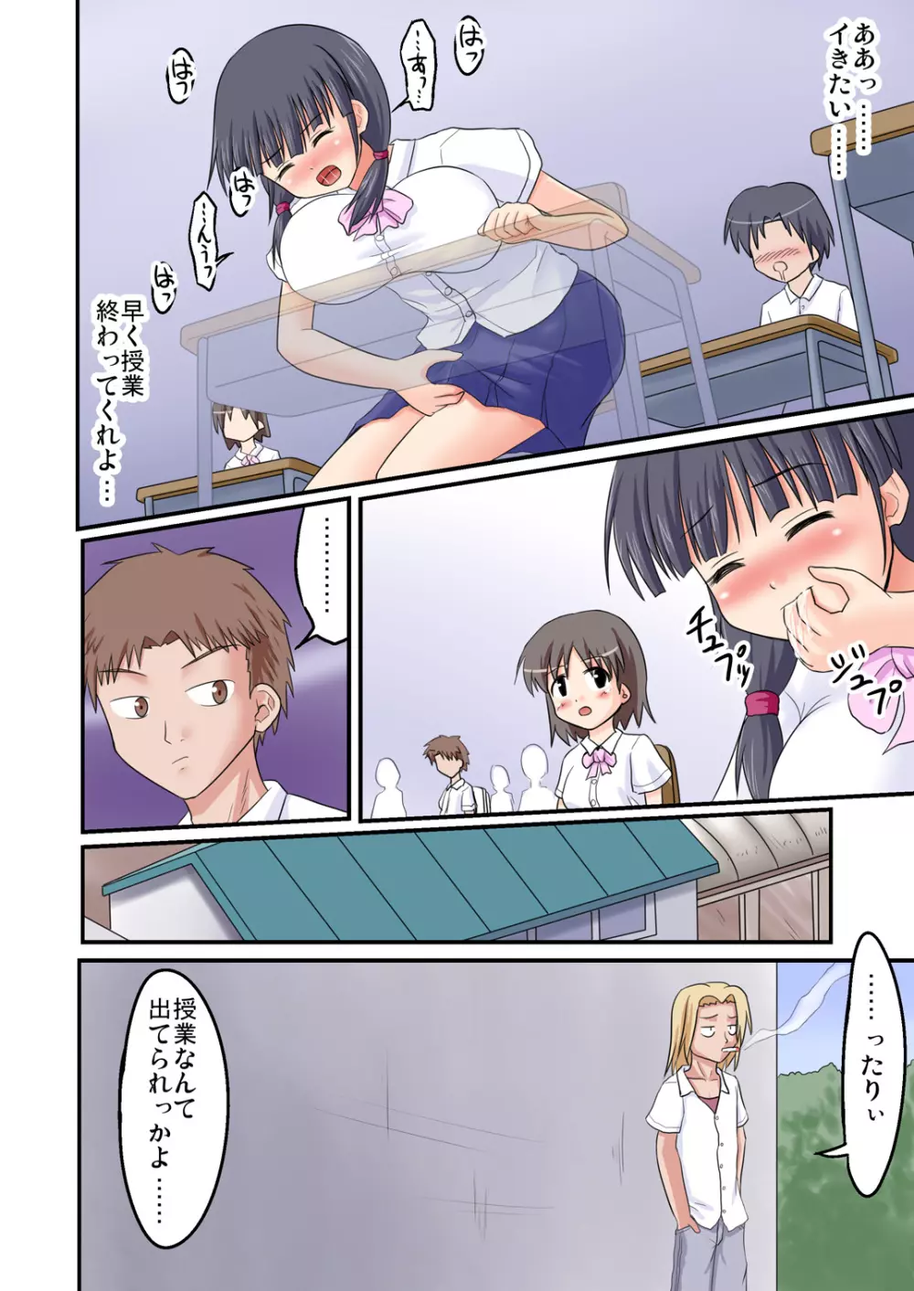 俺が爆乳委員長!? 後編 Page.9