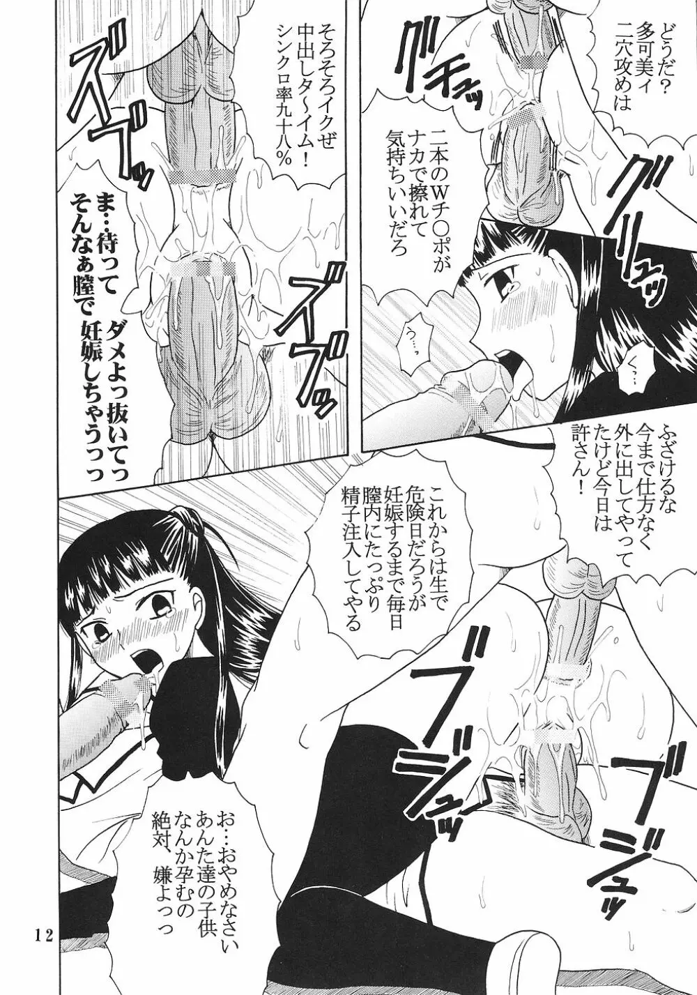 今日から俺は！御主人様5 Page.13