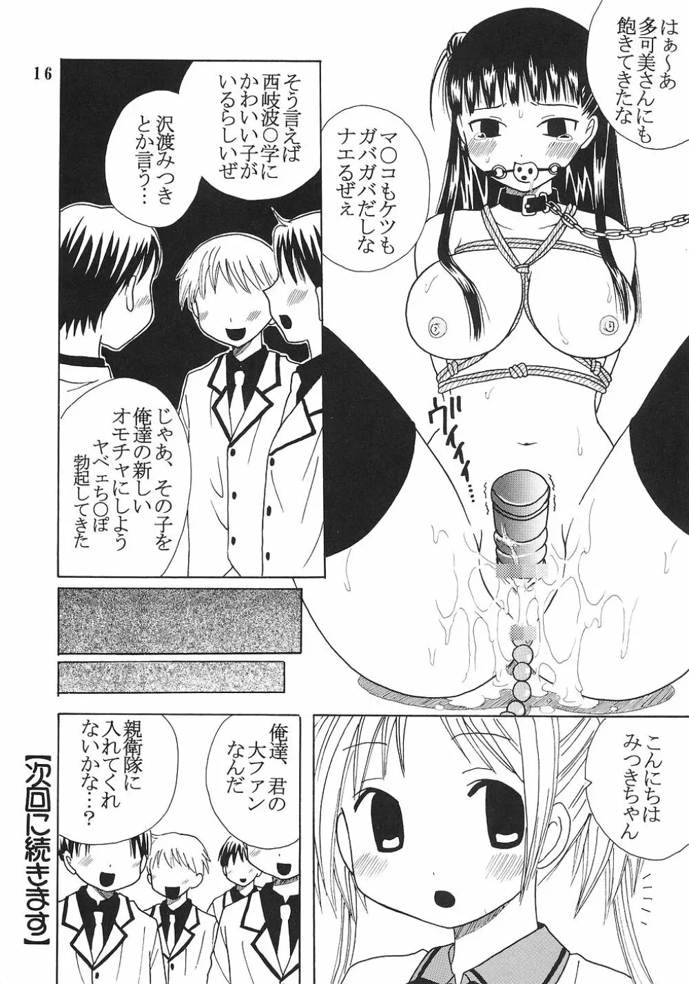 今日から俺は！御主人様5 Page.17