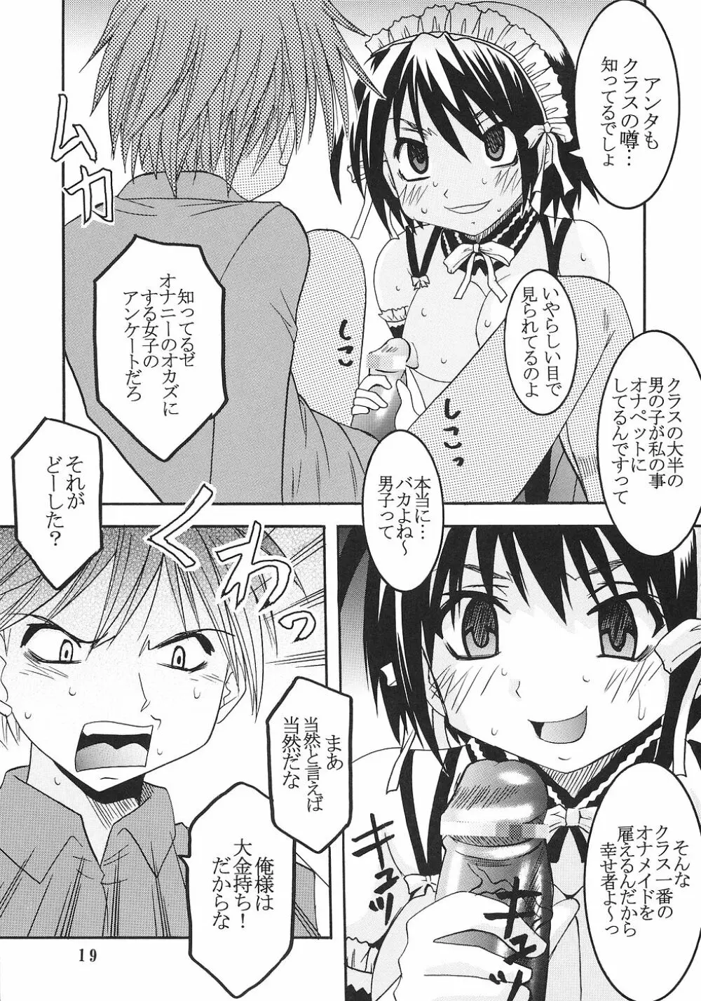 今日から俺は！御主人様5 Page.20