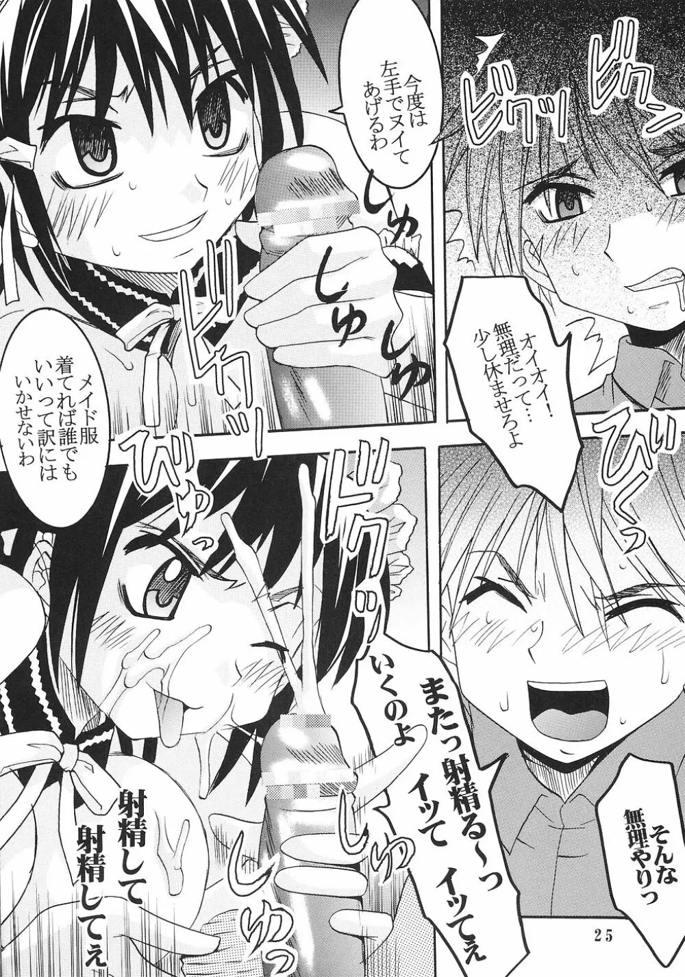 今日から俺は！御主人様5 Page.26