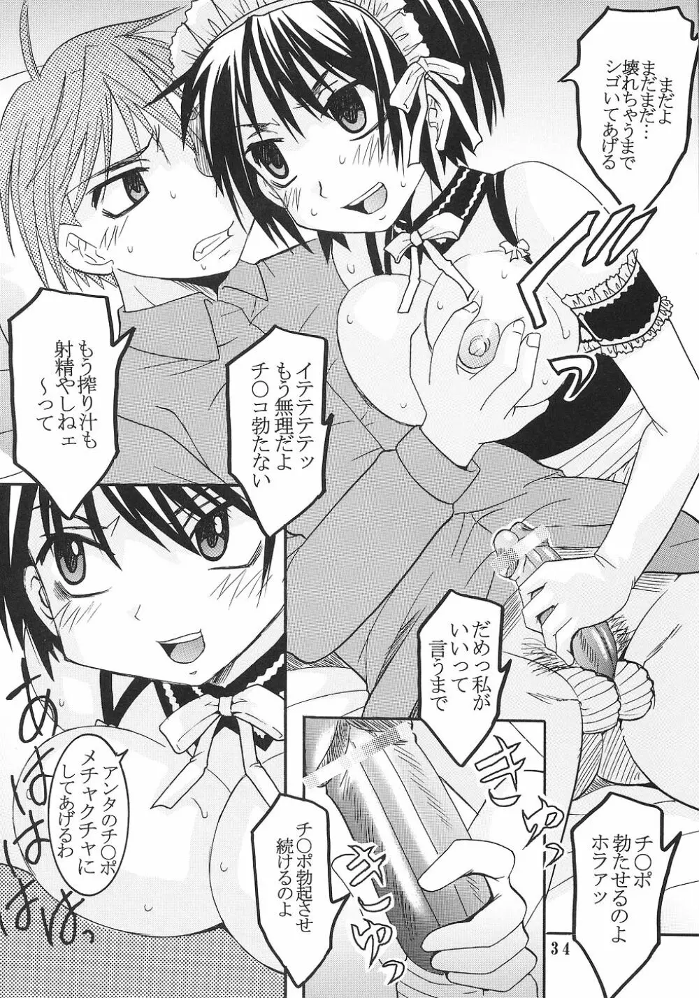 今日から俺は！御主人様5 Page.35