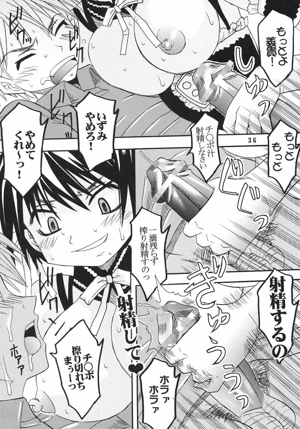 今日から俺は！御主人様5 Page.37