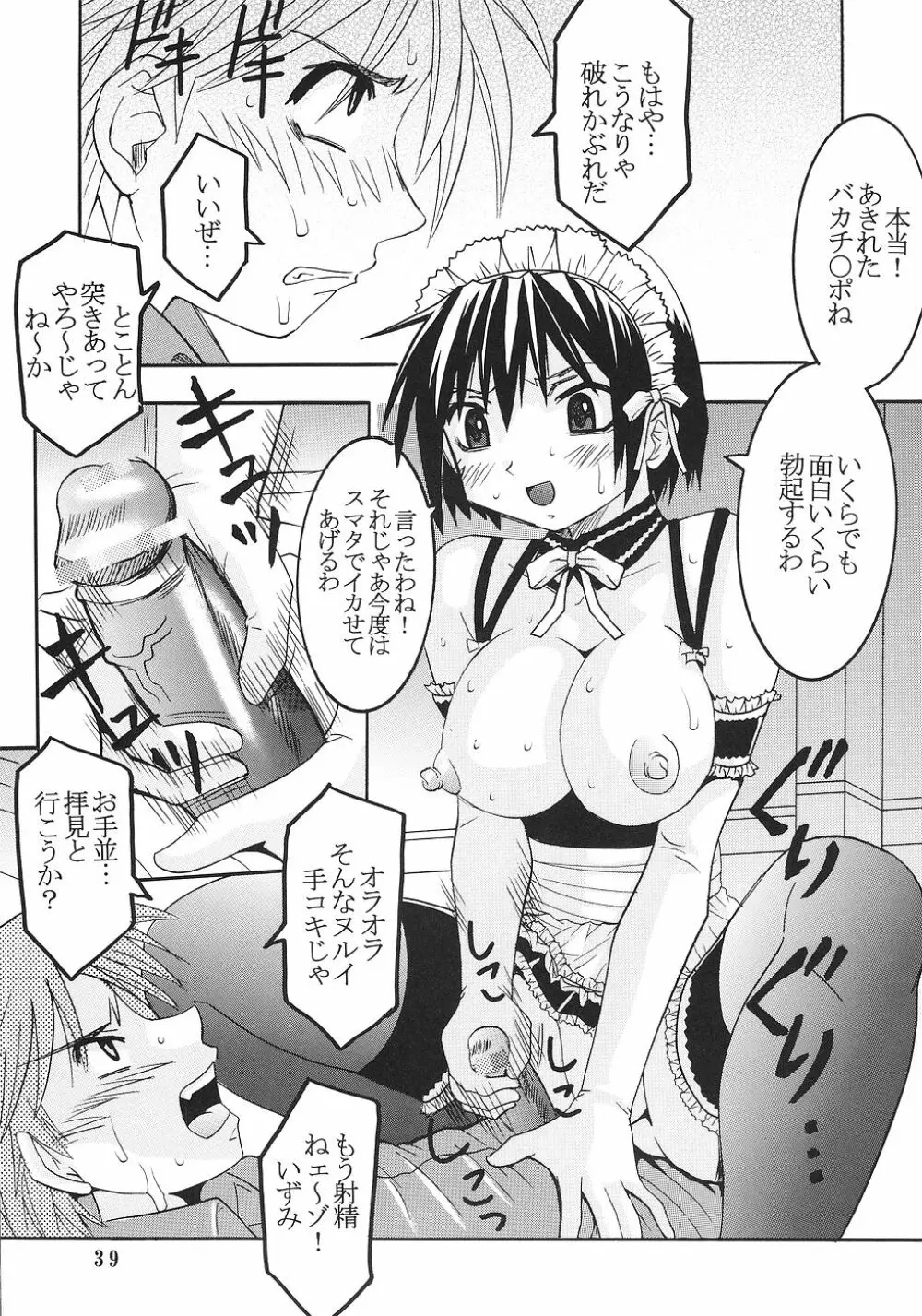 今日から俺は！御主人様5 Page.40