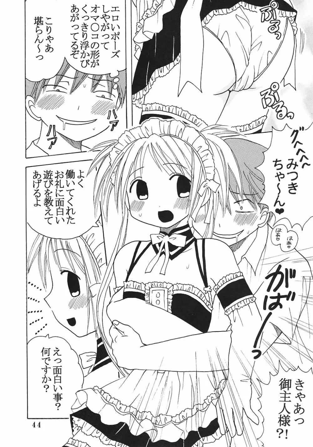 今日から俺は！御主人様5 Page.45