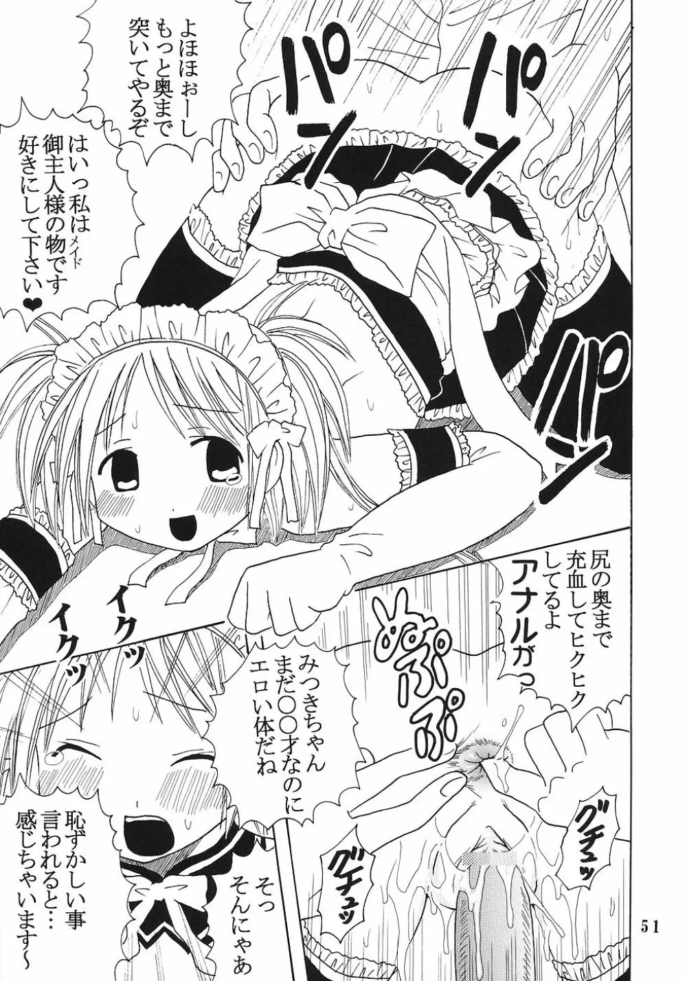 今日から俺は！御主人様5 Page.52