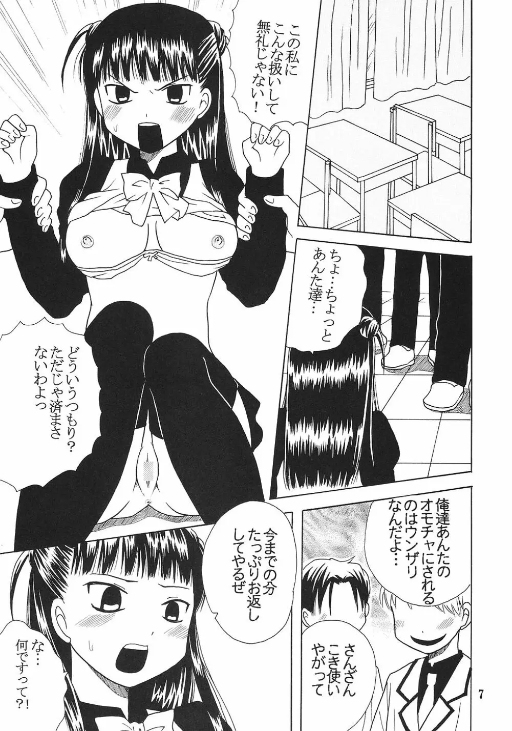 今日から俺は！御主人様5 Page.8