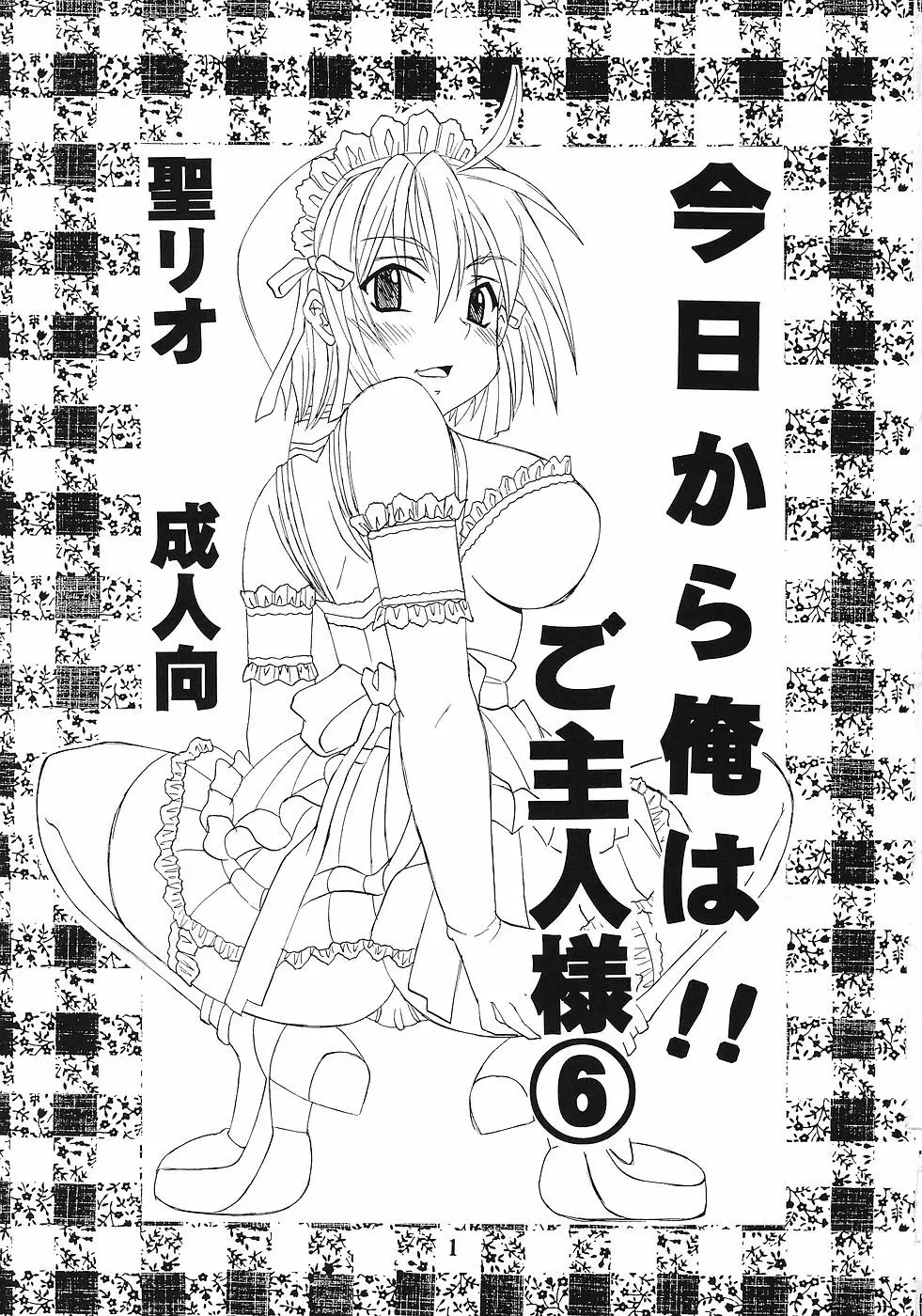 今日から俺は！御主人様6 Page.2