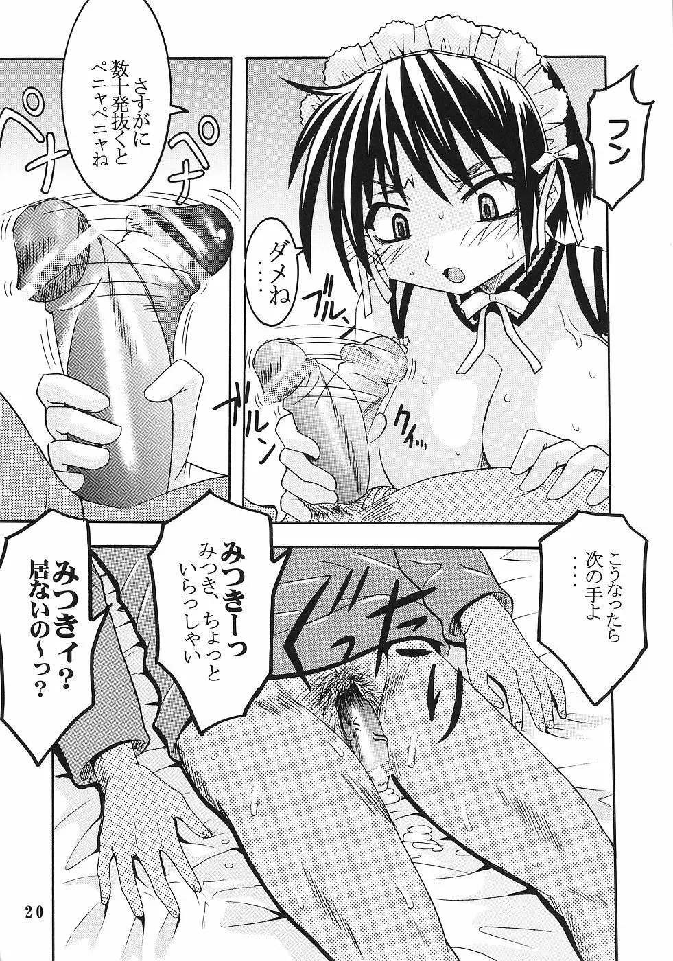 今日から俺は！御主人様6 Page.21