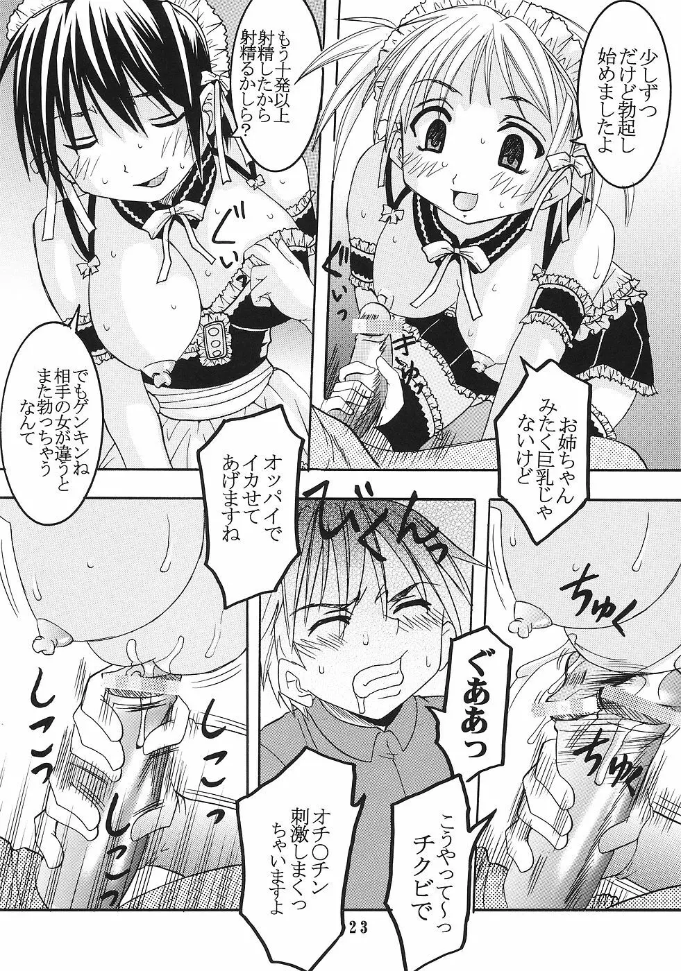 今日から俺は！御主人様6 Page.24