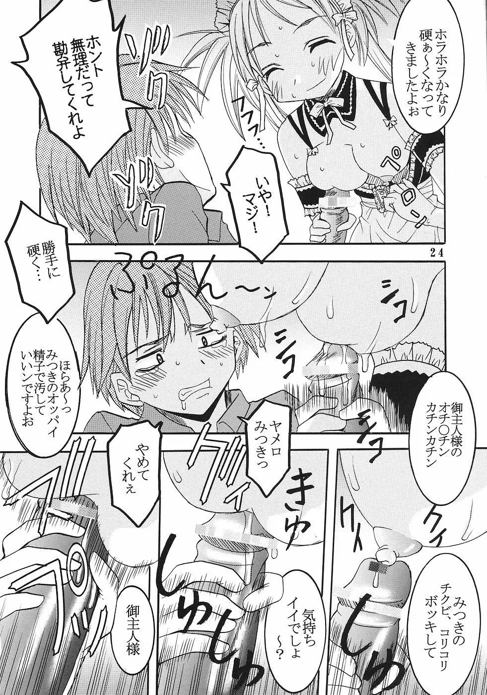 今日から俺は！御主人様6 Page.25