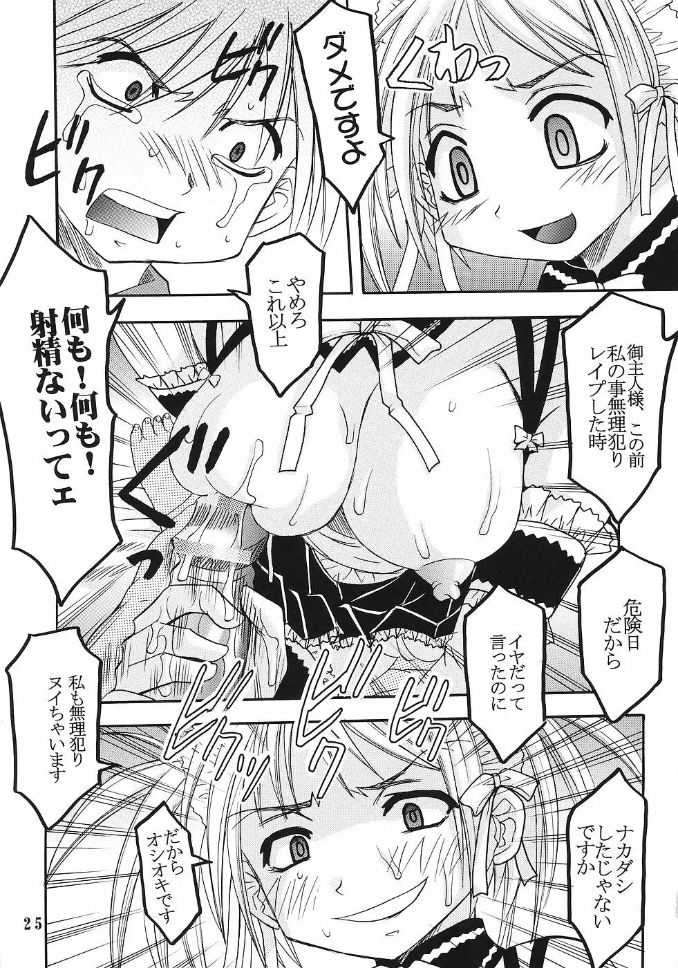 今日から俺は！御主人様6 Page.26