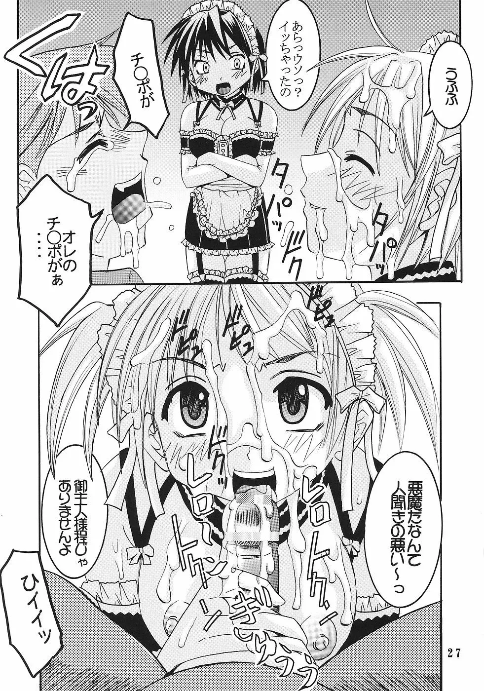 今日から俺は！御主人様6 Page.28