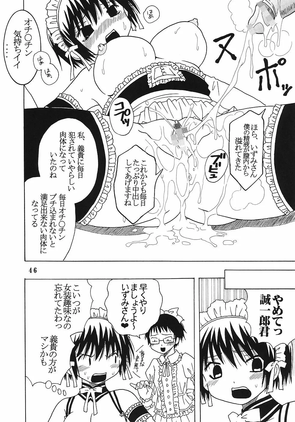 今日から俺は！御主人様6 Page.47