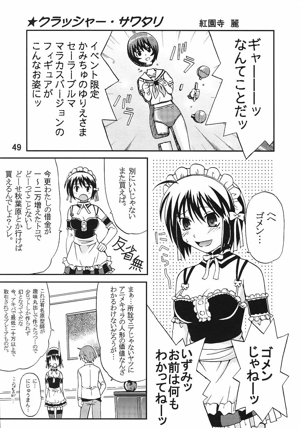 今日から俺は！御主人様6 Page.50