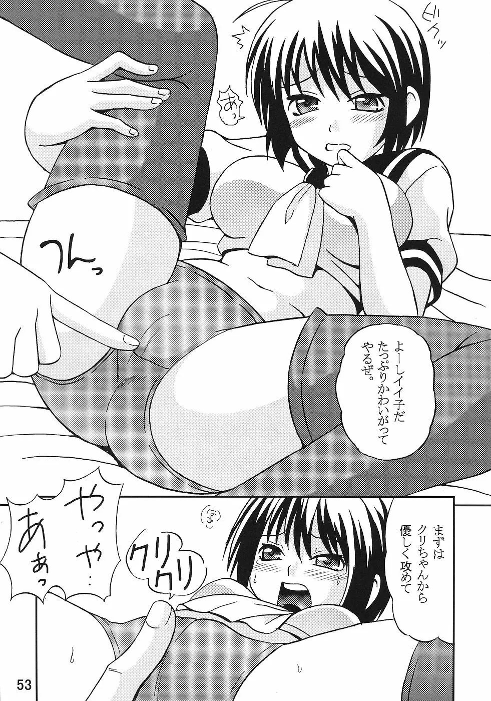 今日から俺は！御主人様6 Page.54